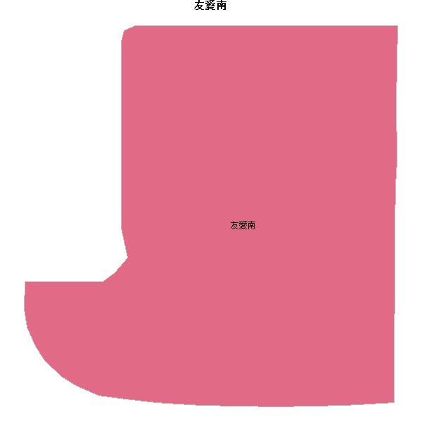 友愛南乡镇地图shp数据WGS84坐标系.shp