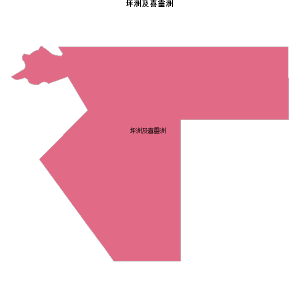 坪洲及喜靈洲乡镇地图shp数据WGS84坐标系.shp