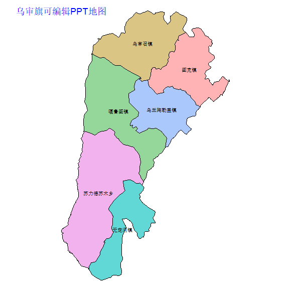 鄂尔多斯市乌审旗乡镇地图矢量可编辑PPT行政区划边界高清(内蒙古自治区).pptx