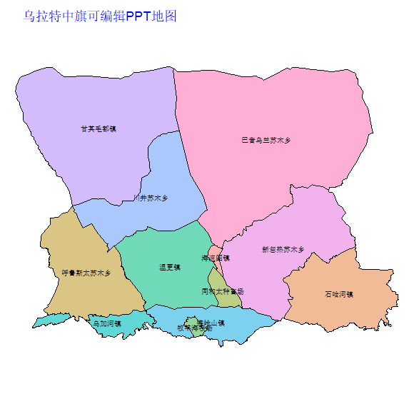 巴彦淖尔市乌拉特中旗乡镇地图矢量可编辑PPT行政区划边界高清(内蒙古自治区).pptx