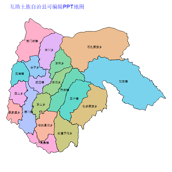 海东市互助土族自治县乡镇地图矢量可编辑PPT行政区划边界高清(青海省).pptx