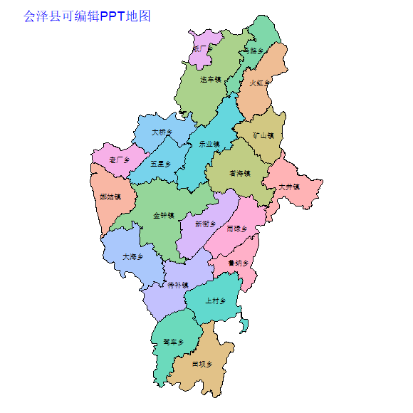 曲靖市会泽县乡镇地图矢量可编辑PPT行政区划边界高清(云南省).pptx
