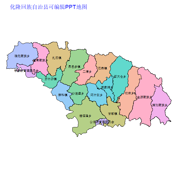 海东市化隆回族自治县乡镇地图矢量可编辑PPT行政区划边界高清(青海省).pptx