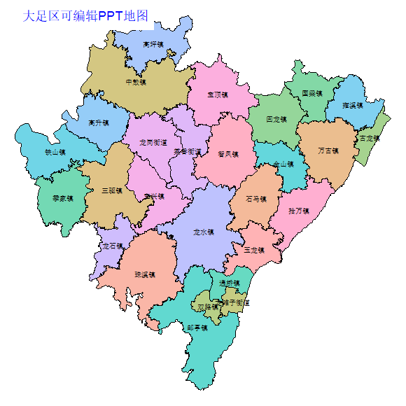 重庆市大足区乡镇地图矢量可编辑PPT行政区划边界高清(重庆市).pptx