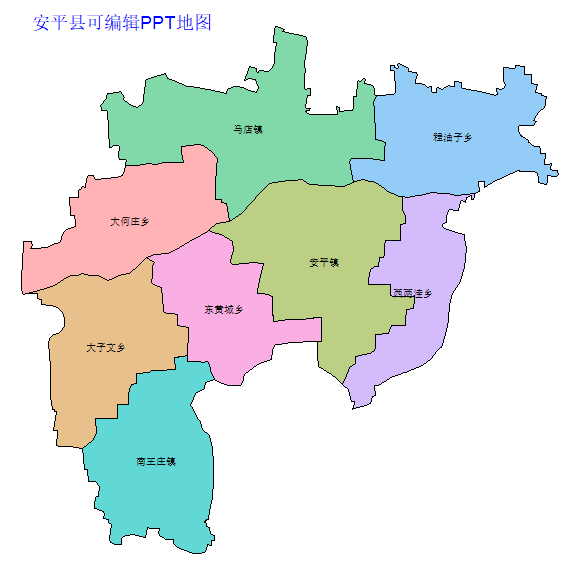 衡水市安平县乡镇地图可编辑PPT行政区划边界高清(河北省).pptx