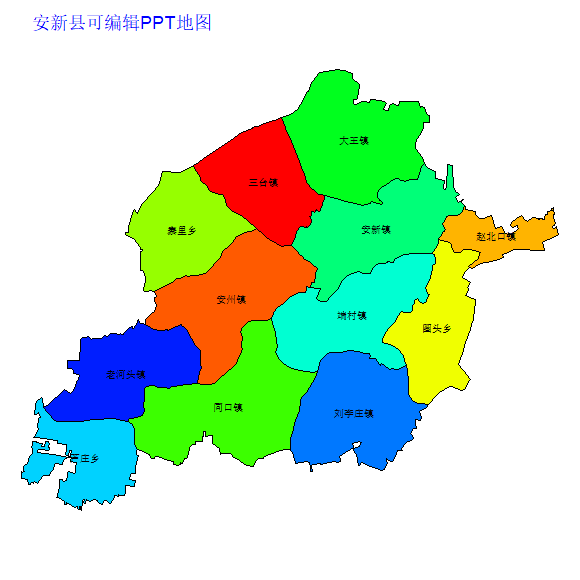 安新县