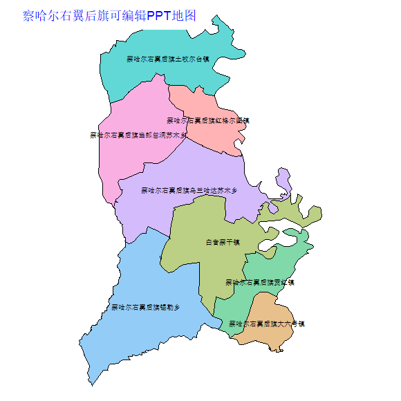 乌兰察布市察哈尔右翼后旗乡镇地图矢量可编辑PPT行政区划边界高清(内蒙古自治区).pptx