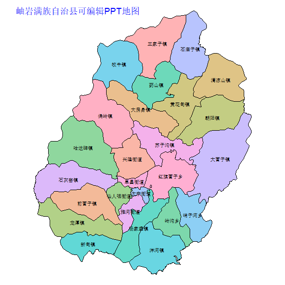 鞍山市岫岩满族自治县乡镇地图矢量可编辑PPT行政区划边界高清(辽宁省).pptx