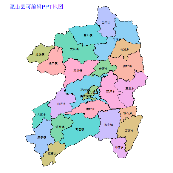重庆市巫山县乡镇地图矢量可编辑PPT行政区划边界高清(重庆市).pptx