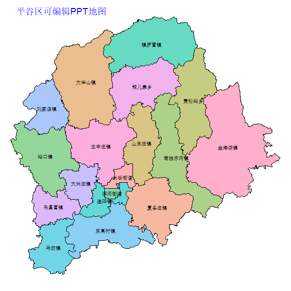北京市平谷区乡镇地图可编辑PPT行政区划边界高清(北京市).pptx
