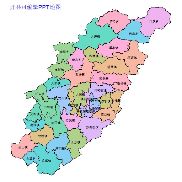 重庆市开县乡镇地图矢量可编辑PPT行政区划边界高清(重庆市).pptx
