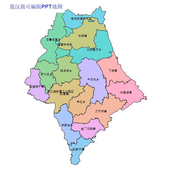 赤峰市敖汉旗乡镇地图矢量可编辑PPT行政区划边界高清(内蒙古自治区).pptx
