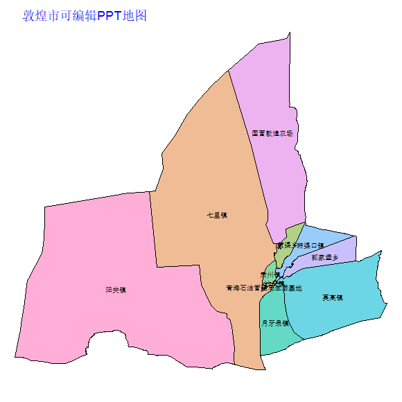 酒泉市敦煌市乡镇地图可编辑PPT行政区划边界高清(甘肃省).pptx