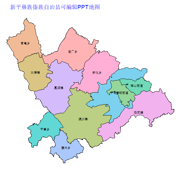 玉溪市新平彝族傣族自治县乡镇地图矢量可编辑PPT行政区划边界高清(云南省).pptx
