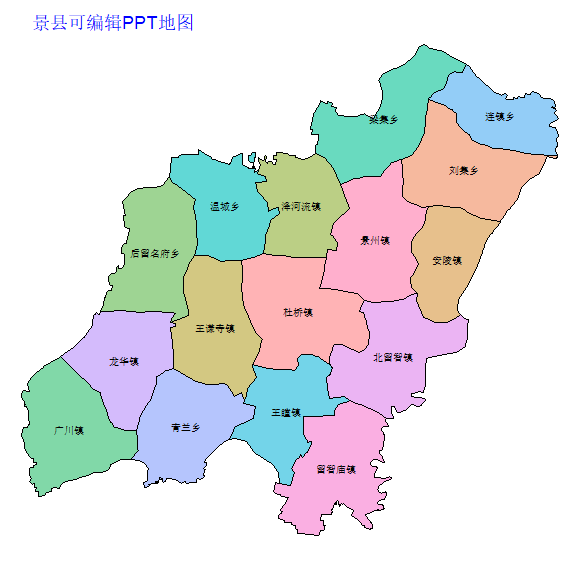 衡水市景县乡镇地图可编辑PPT行政区划边界高清(河北省).pptx