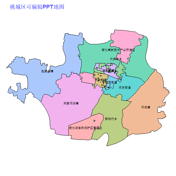 衡水市桃城区乡镇地图可编辑PPT行政区划边界高清(河北省).pptx