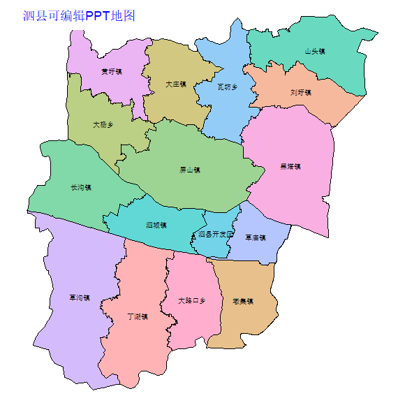 宿州市泗县乡镇地图可编辑PPT行政区划边界高清(安徽省).pptx