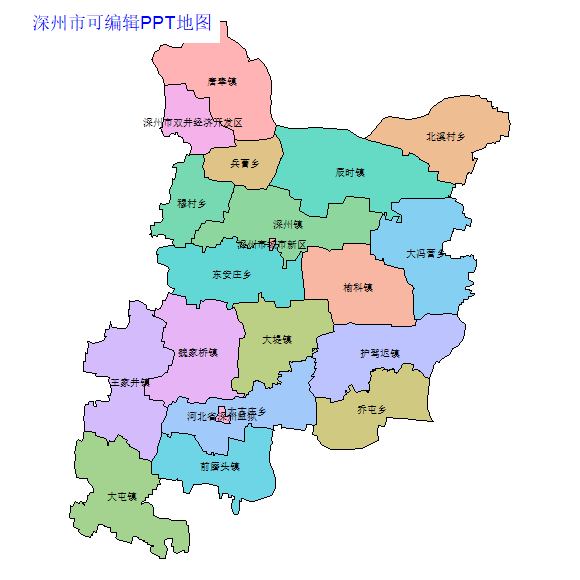 衡水市深州市乡镇地图可编辑PPT行政区划边界高清(河北省).pptx