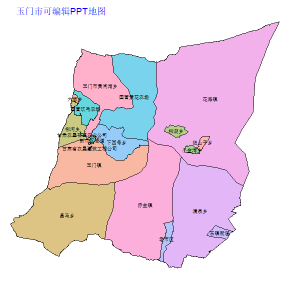 酒泉市玉门市乡镇地图可编辑PPT行政区划边界高清(甘肃省).pptx