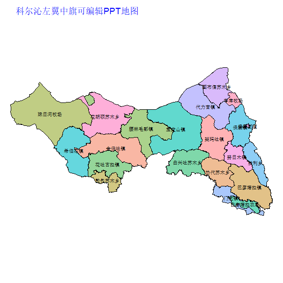 通辽市科尔沁左翼中旗乡镇地图矢量可编辑PPT行政区划边界高清(内蒙古自治区).pptx