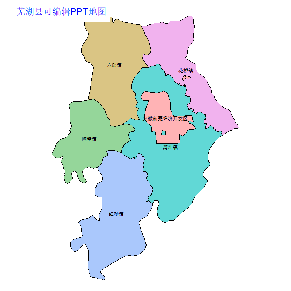芜湖市芜湖县乡镇地图可编辑PPT行政区划边界高清(安徽省).pptx