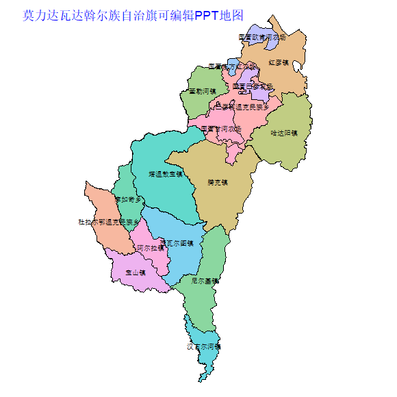呼伦贝尔市莫力达瓦达斡尔族自治旗乡镇地图矢量可编辑PPT行政区划边界高清(内蒙古自治区).pptx