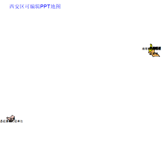 西安区
