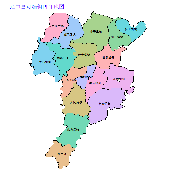 沈阳市辽中县乡镇地图矢量可编辑PPT行政区划边界高清(辽宁省).pptx