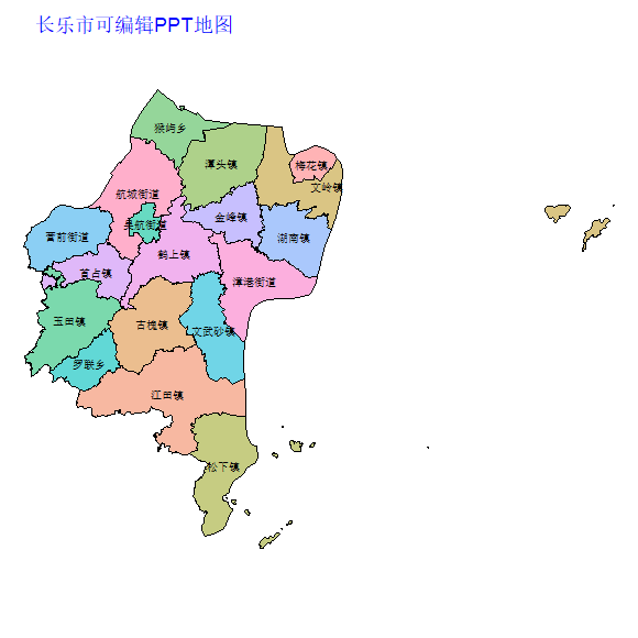 福州市长乐市乡镇地图可编辑PPT行政区划边界高清(福建省).pptx