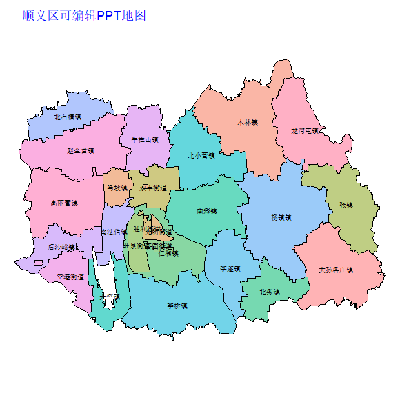 北京市顺义区乡镇地图可编辑PPT行政区划边界高清(北京市).pptx