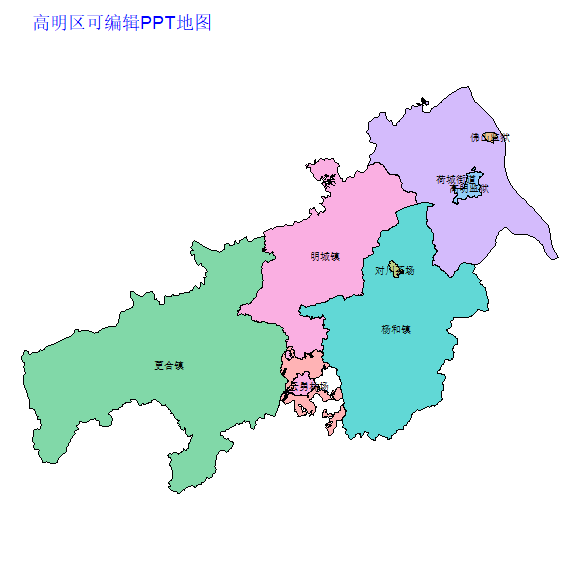 佛山市高明区乡镇地图可编辑PPT行政区划边界高清(广东省).pptx