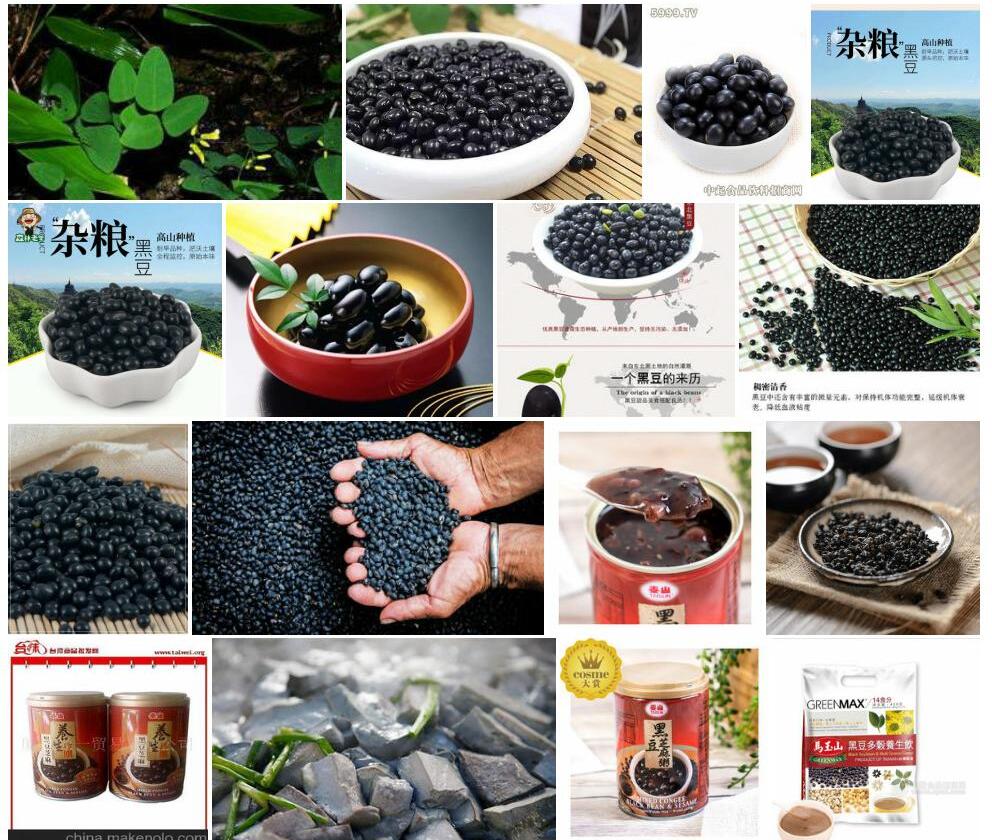 台湾山黑豆照片和图片/