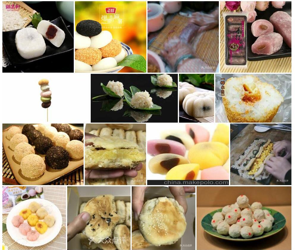 台湾糯米团照片和图片/