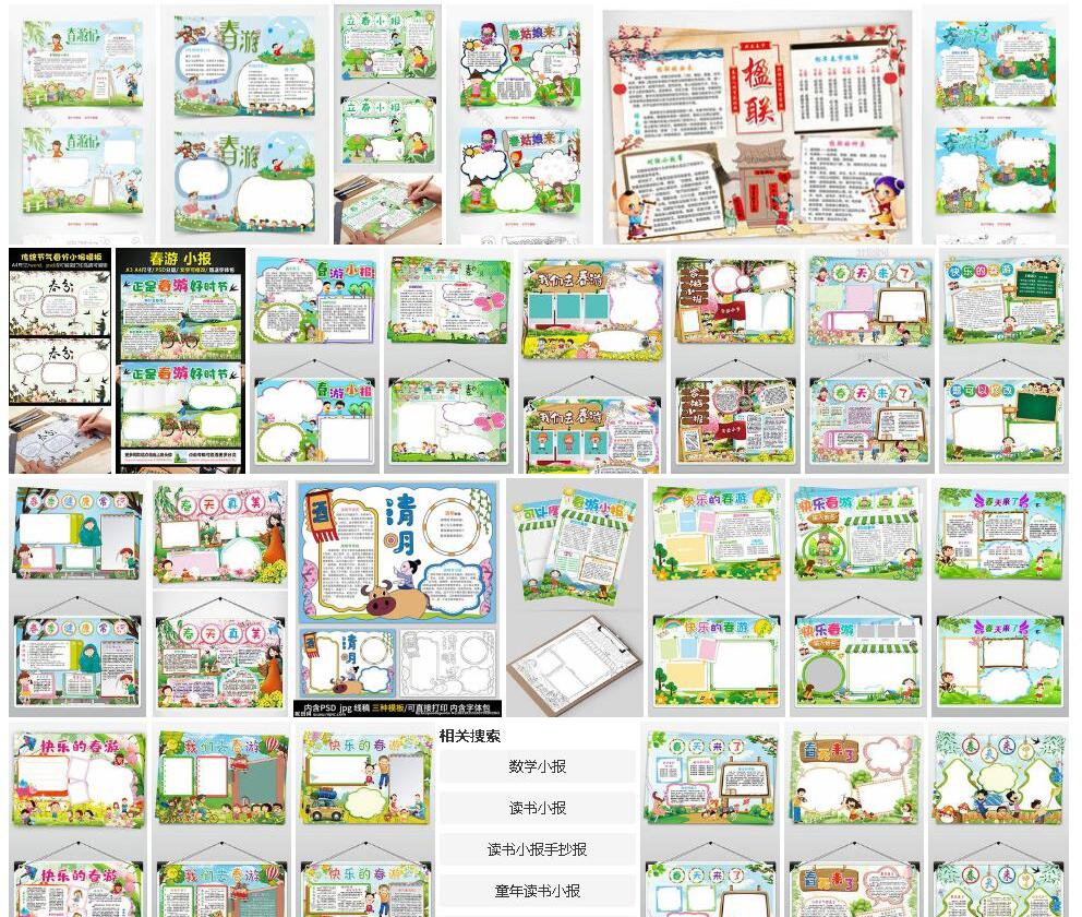 小报春照片和图片/