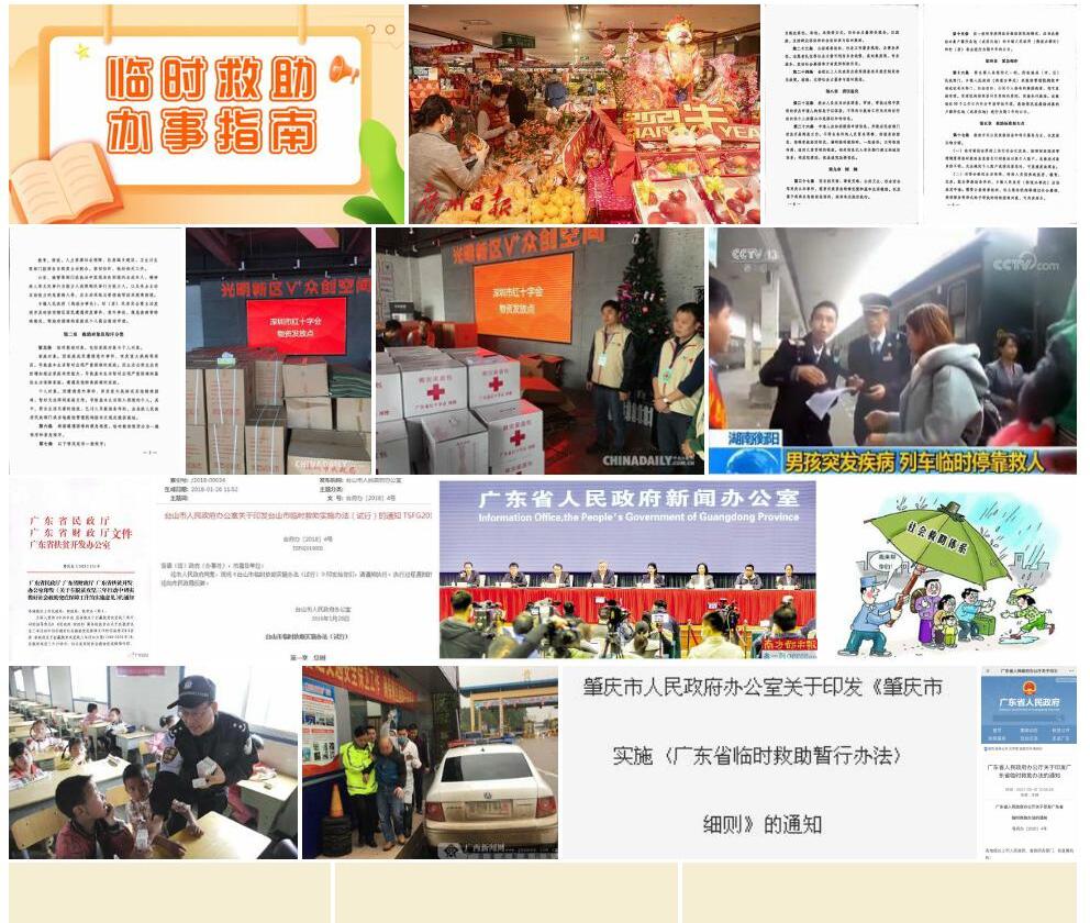 广东临时救照片和图片/