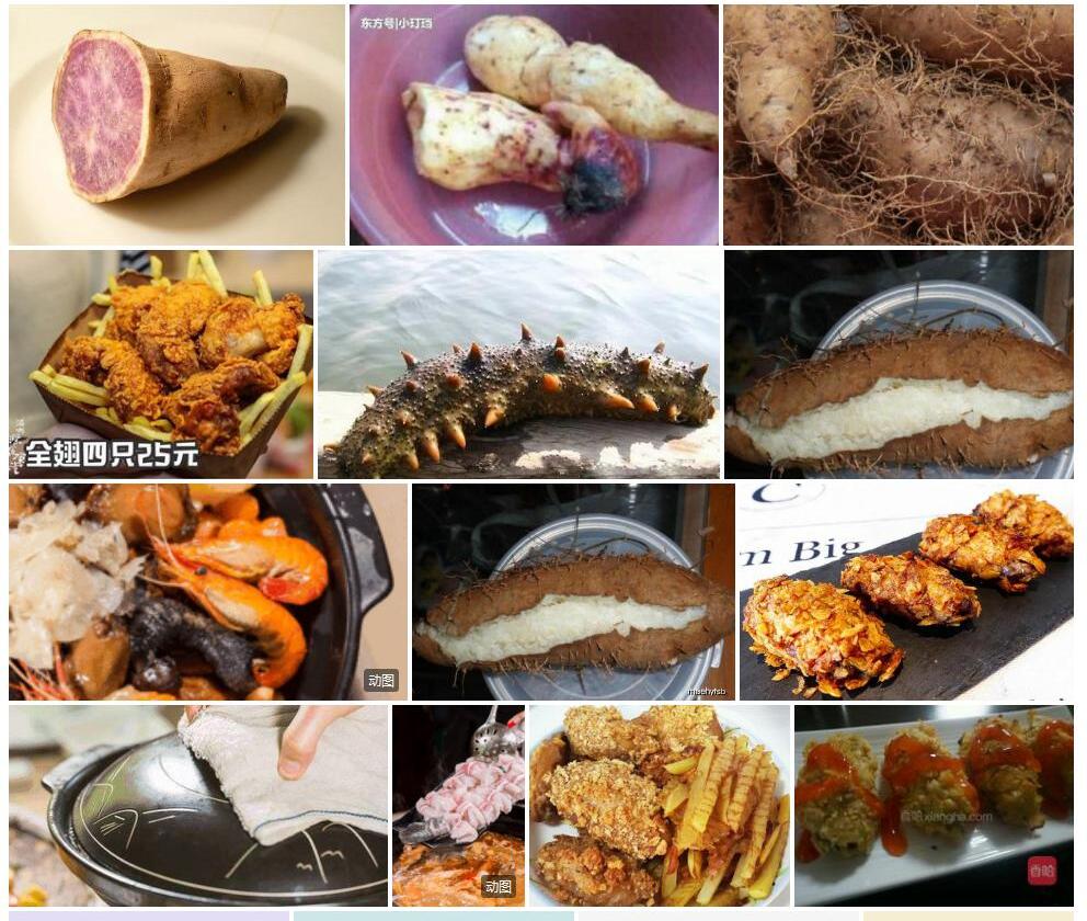 无翅参薯照片和图片/