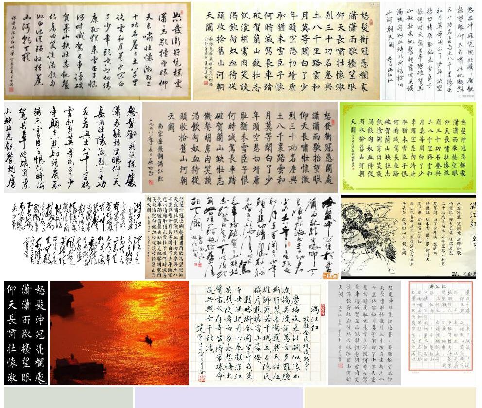 满江红照片和图片/