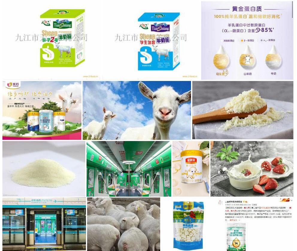 羊乳照片和图片/