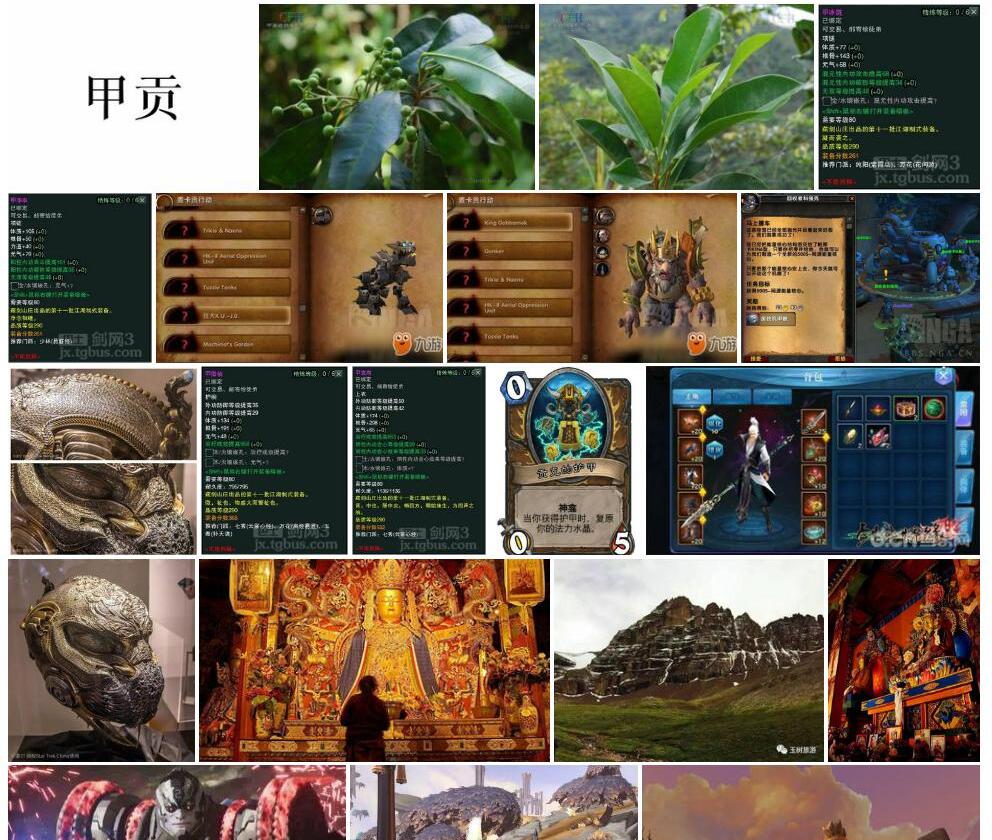 贡甲照片和图片/